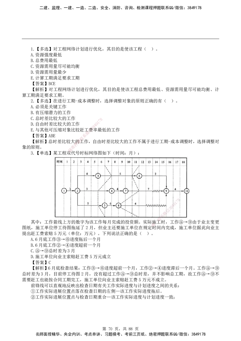 2026二级建造师《建筑工程管理与实务》蓝皮书-教材章节习题_2026二建全科_2026二级建造师（持续更新）看这里_2026二建建筑SVIP_01-精华文档✿电子教材✿历年真题