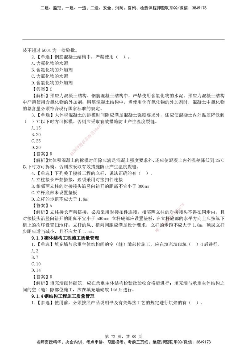 2026二级建造师《建筑工程管理与实务》蓝皮书-教材章节习题_2026二建全科_2026二级建造师（持续更新）看这里_2026二建建筑SVIP_01-精华文档✿电子教材✿历年真题