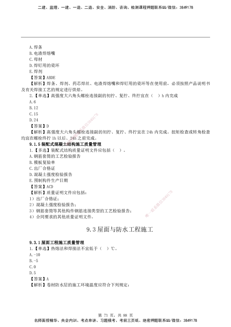 2026二级建造师《建筑工程管理与实务》蓝皮书-教材章节习题_2026二建全科_2026二级建造师（持续更新）看这里_2026二建建筑SVIP_01-精华文档✿电子教材✿历年真题