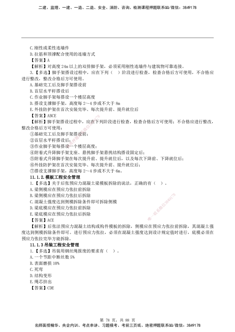 2026二级建造师《建筑工程管理与实务》蓝皮书-教材章节习题_2026二建全科_2026二级建造师（持续更新）看这里_2026二建建筑SVIP_01-精华文档✿电子教材✿历年真题