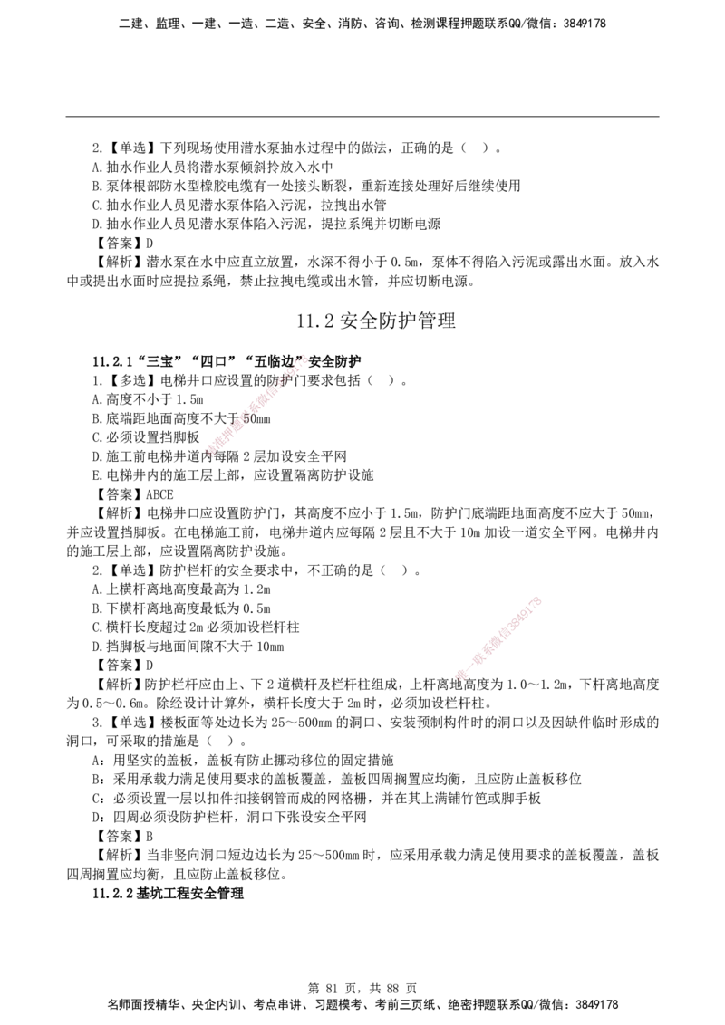 2026二级建造师《建筑工程管理与实务》蓝皮书-教材章节习题_2026二建全科_2026二级建造师（持续更新）看这里_2026二建建筑SVIP_01-精华文档✿电子教材✿历年真题