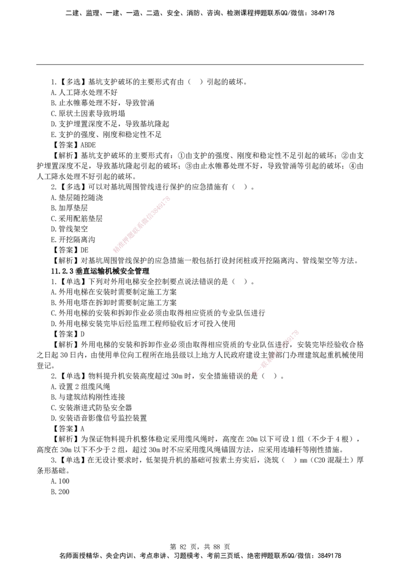 2026二级建造师《建筑工程管理与实务》蓝皮书-教材章节习题_2026二建全科_2026二级建造师（持续更新）看这里_2026二建建筑SVIP_01-精华文档✿电子教材✿历年真题