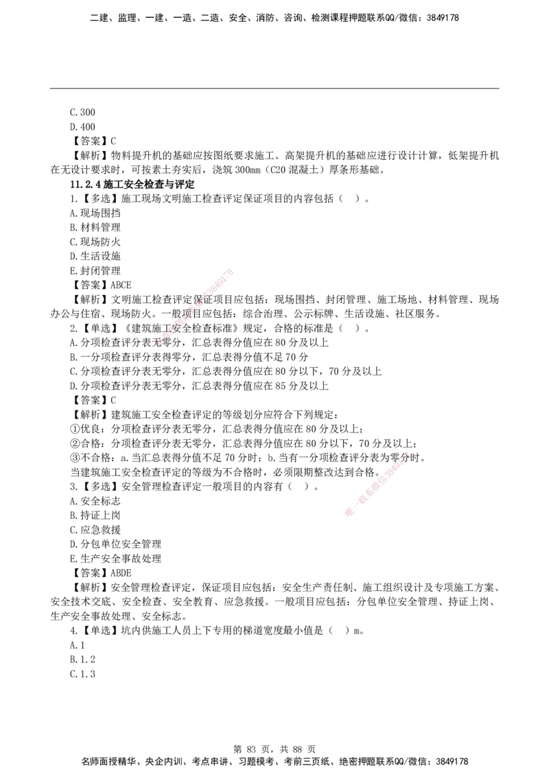 2026二级建造师《建筑工程管理与实务》蓝皮书-教材章节习题_2026二建全科_2026二级建造师（持续更新）看这里_2026二建建筑SVIP_01-精华文档✿电子教材✿历年真题