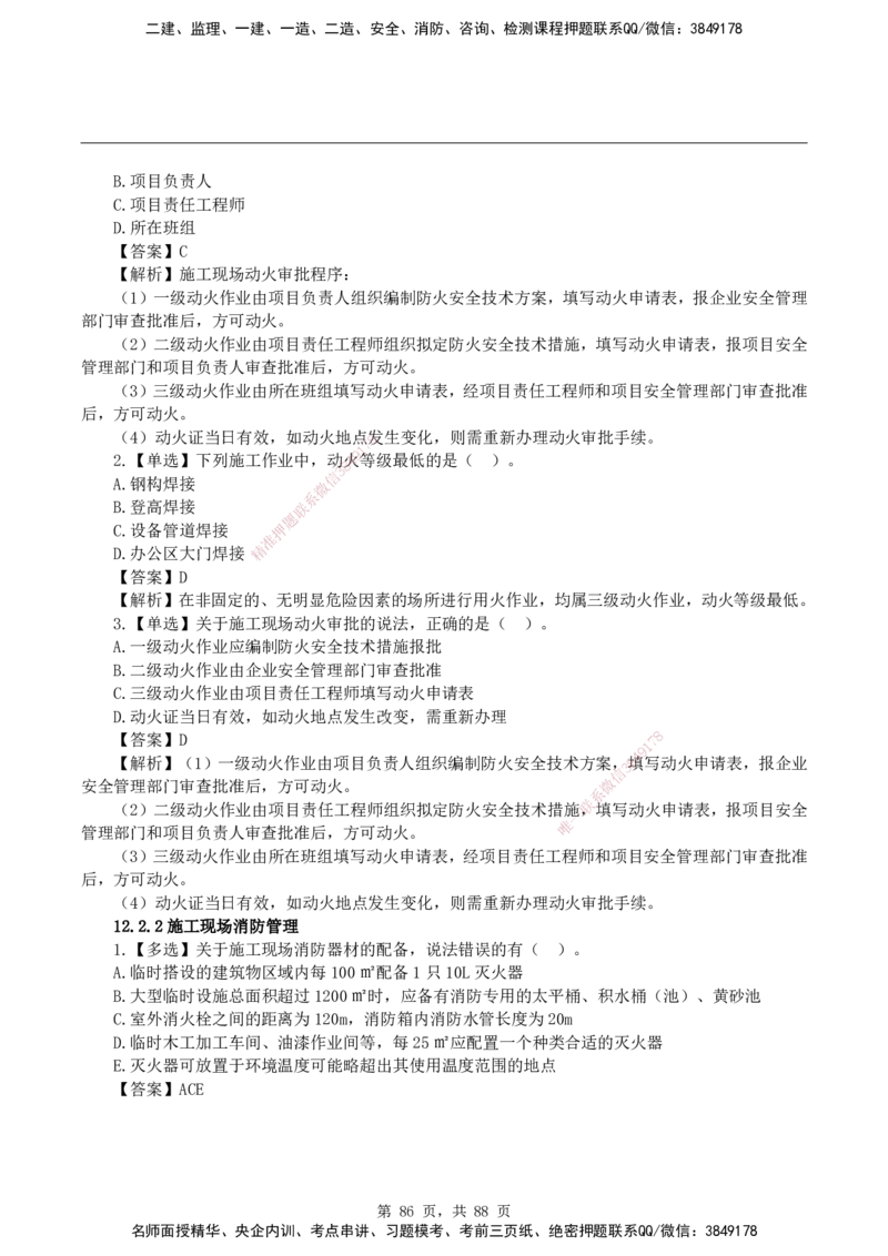 2026二级建造师《建筑工程管理与实务》蓝皮书-教材章节习题_2026二建全科_2026二级建造师（持续更新）看这里_2026二建建筑SVIP_01-精华文档✿电子教材✿历年真题