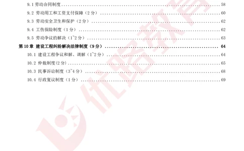 2026二建《法律法规》大V精训(1214)下载打印_2026二建全科_2026二级建造师（持续更新）看这里_2026二建法规SVIP_03-习题精析✿实战特训✿模考通关