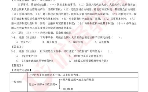 2026二建《法律法规》大V精训(1214)下载打印_2026二建全科_2026二级建造师（持续更新）看这里_2026二建法规SVIP_03-习题精析✿实战特训✿模考通关