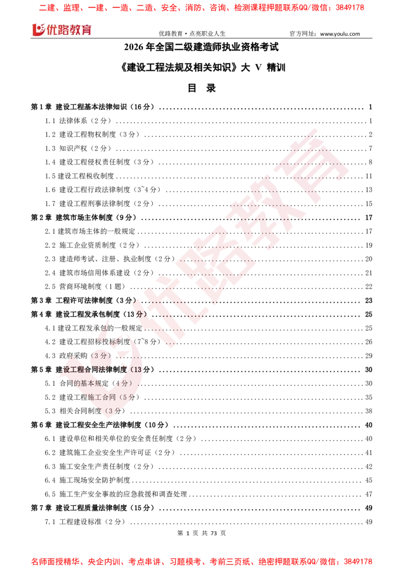 2026二建《法律法规》大V精训(1214)下载打印_2026二建全科_2026二级建造师（持续更新）看这里_2026二建法规SVIP_03-习题精析✿实战特训✿模考通关