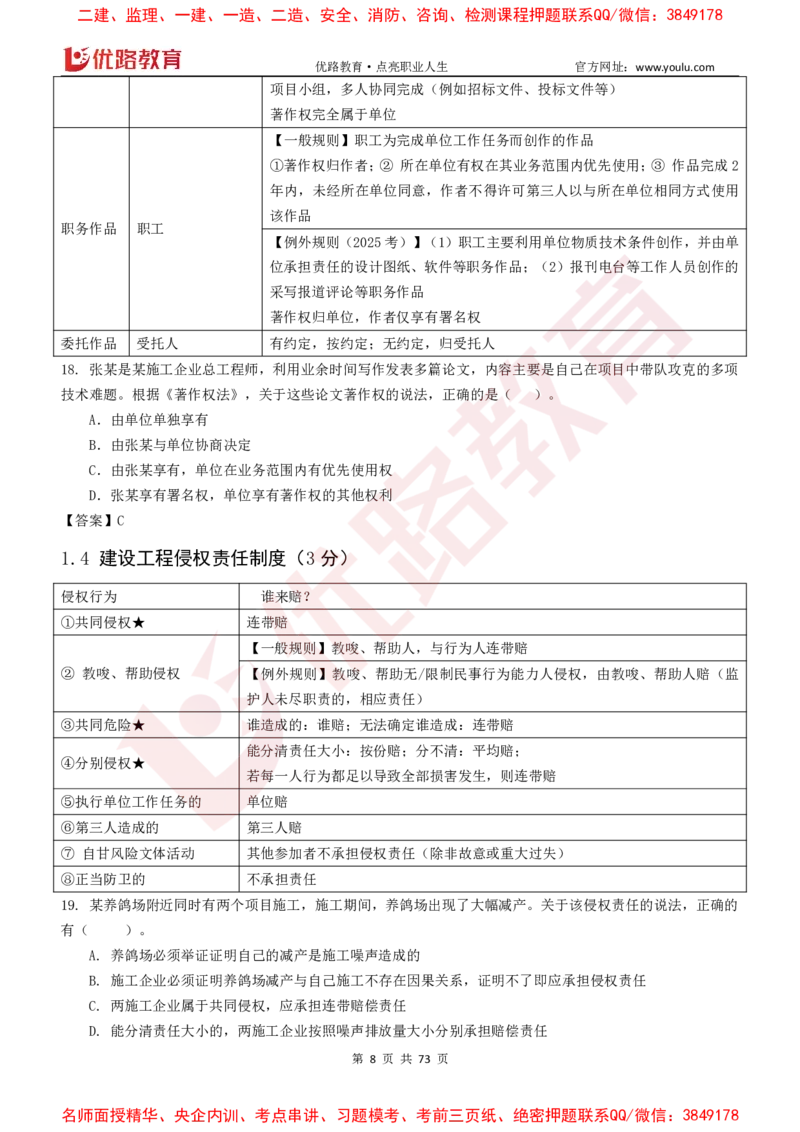 2026二建《法律法规》大V精训(1214)下载打印_2026二建全科_2026二级建造师（持续更新）看这里_2026二建法规SVIP_03-习题精析✿实战特训✿模考通关