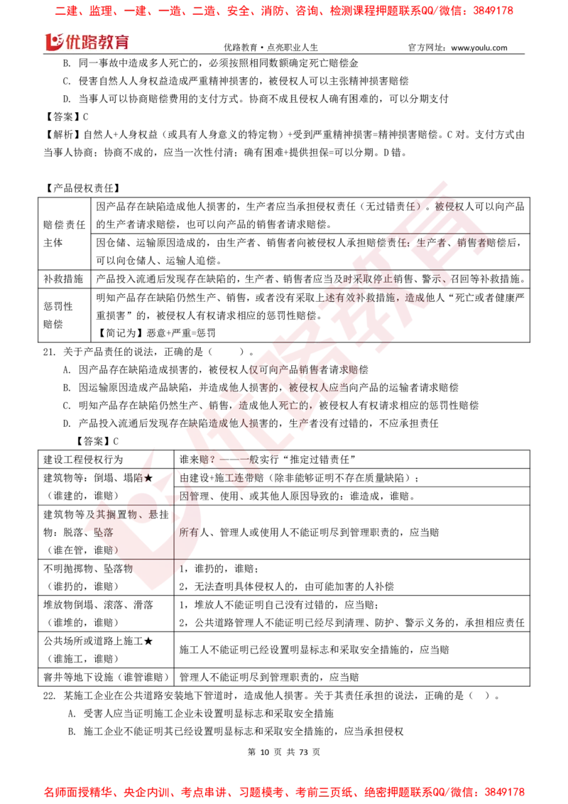 2026二建《法律法规》大V精训(1214)下载打印_2026二建全科_2026二级建造师（持续更新）看这里_2026二建法规SVIP_03-习题精析✿实战特训✿模考通关