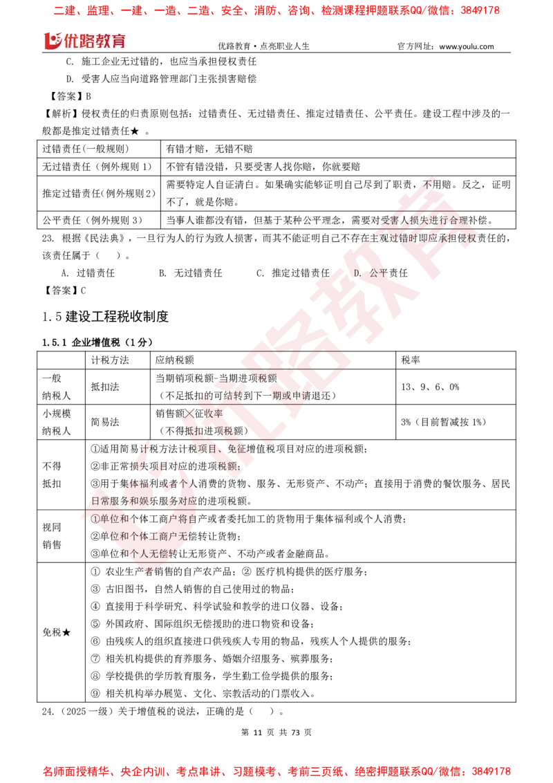 2026二建《法律法规》大V精训(1214)下载打印_2026二建全科_2026二级建造师（持续更新）看这里_2026二建法规SVIP_03-习题精析✿实战特训✿模考通关