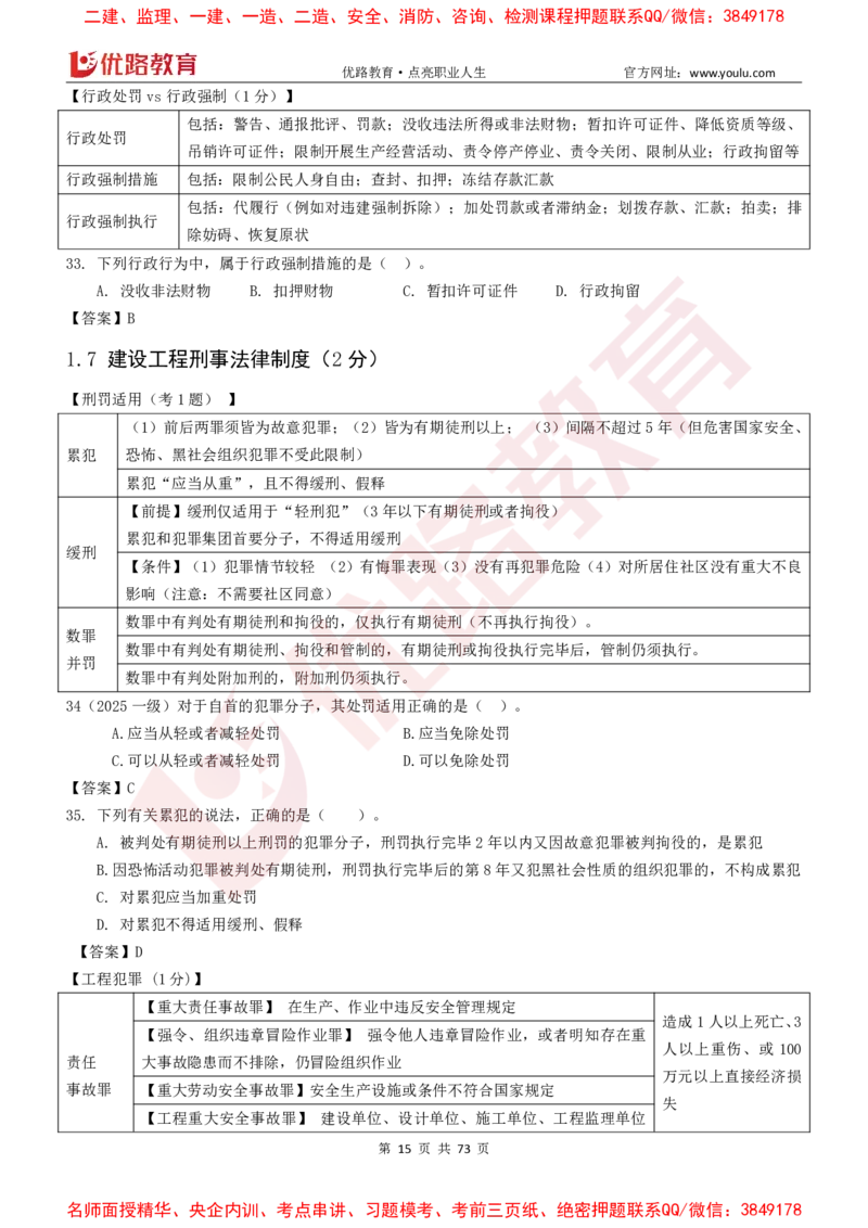 2026二建《法律法规》大V精训(1214)下载打印_2026二建全科_2026二级建造师（持续更新）看这里_2026二建法规SVIP_03-习题精析✿实战特训✿模考通关