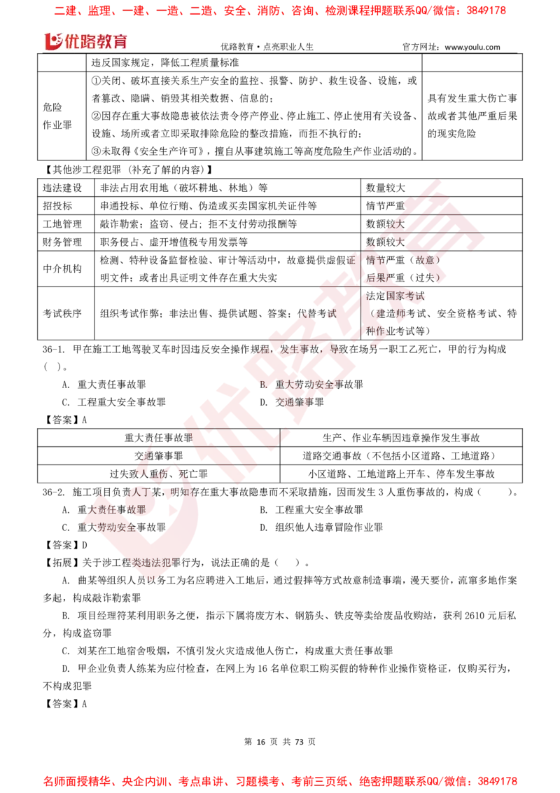 2026二建《法律法规》大V精训(1214)下载打印_2026二建全科_2026二级建造师（持续更新）看这里_2026二建法规SVIP_03-习题精析✿实战特训✿模考通关