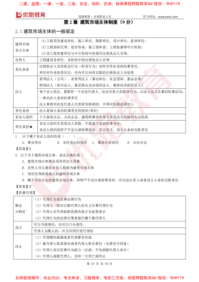 2026二建《法律法规》大V精训(1214)下载打印_2026二建全科_2026二级建造师（持续更新）看这里_2026二建法规SVIP_03-习题精析✿实战特训✿模考通关