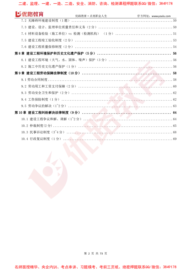 2026二建《法律法规》大V精训(1214)下载打印_2026二建全科_2026二级建造师（持续更新）看这里_2026二建法规SVIP_03-习题精析✿实战特训✿模考通关