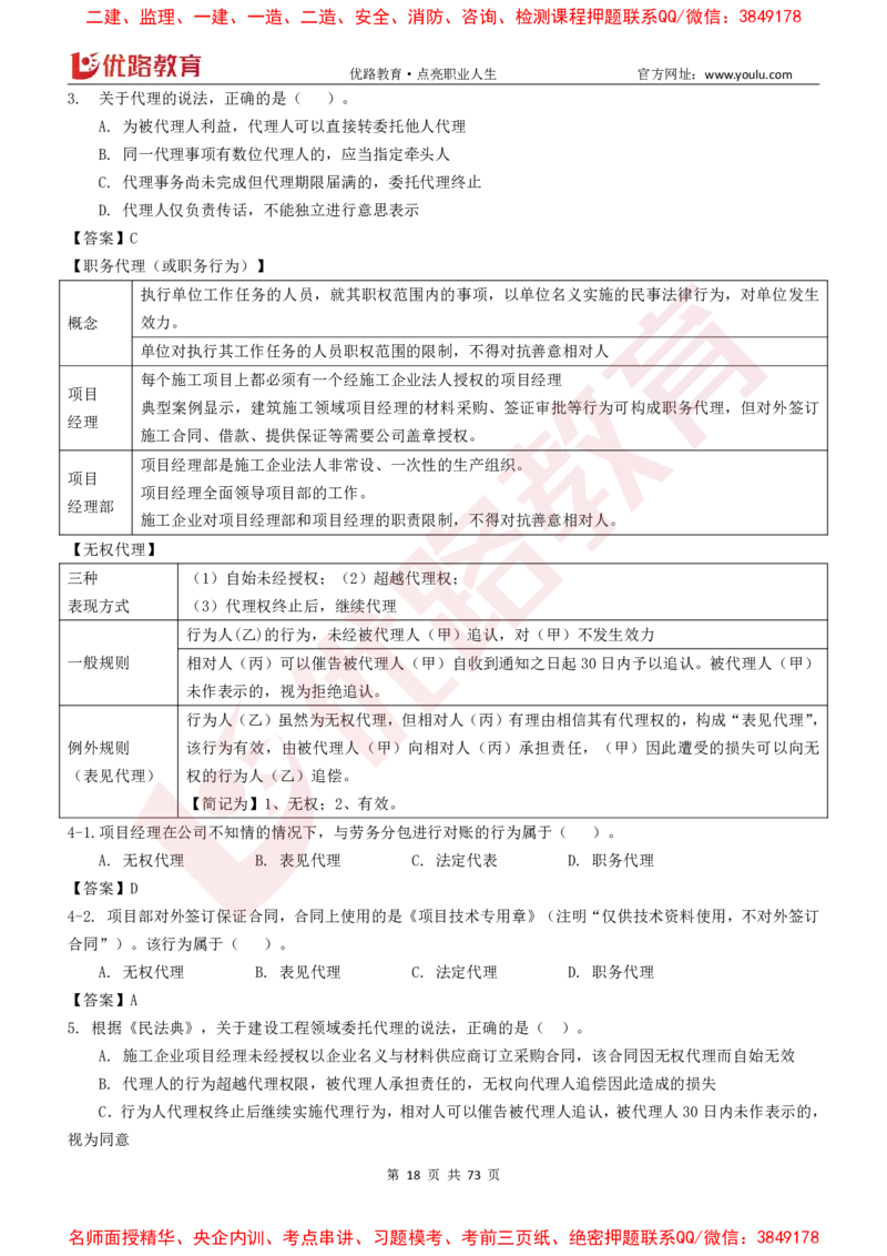 2026二建《法律法规》大V精训(1214)下载打印_2026二建全科_2026二级建造师（持续更新）看这里_2026二建法规SVIP_03-习题精析✿实战特训✿模考通关