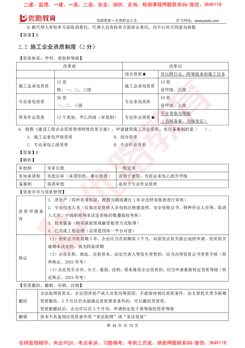 2026二建《法律法规》大V精训(1214)下载打印_2026二建全科_2026二级建造师（持续更新）看这里_2026二建法规SVIP_03-习题精析✿实战特训✿模考通关