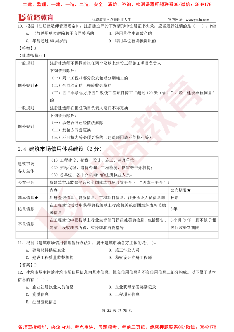 2026二建《法律法规》大V精训(1214)下载打印_2026二建全科_2026二级建造师（持续更新）看这里_2026二建法规SVIP_03-习题精析✿实战特训✿模考通关