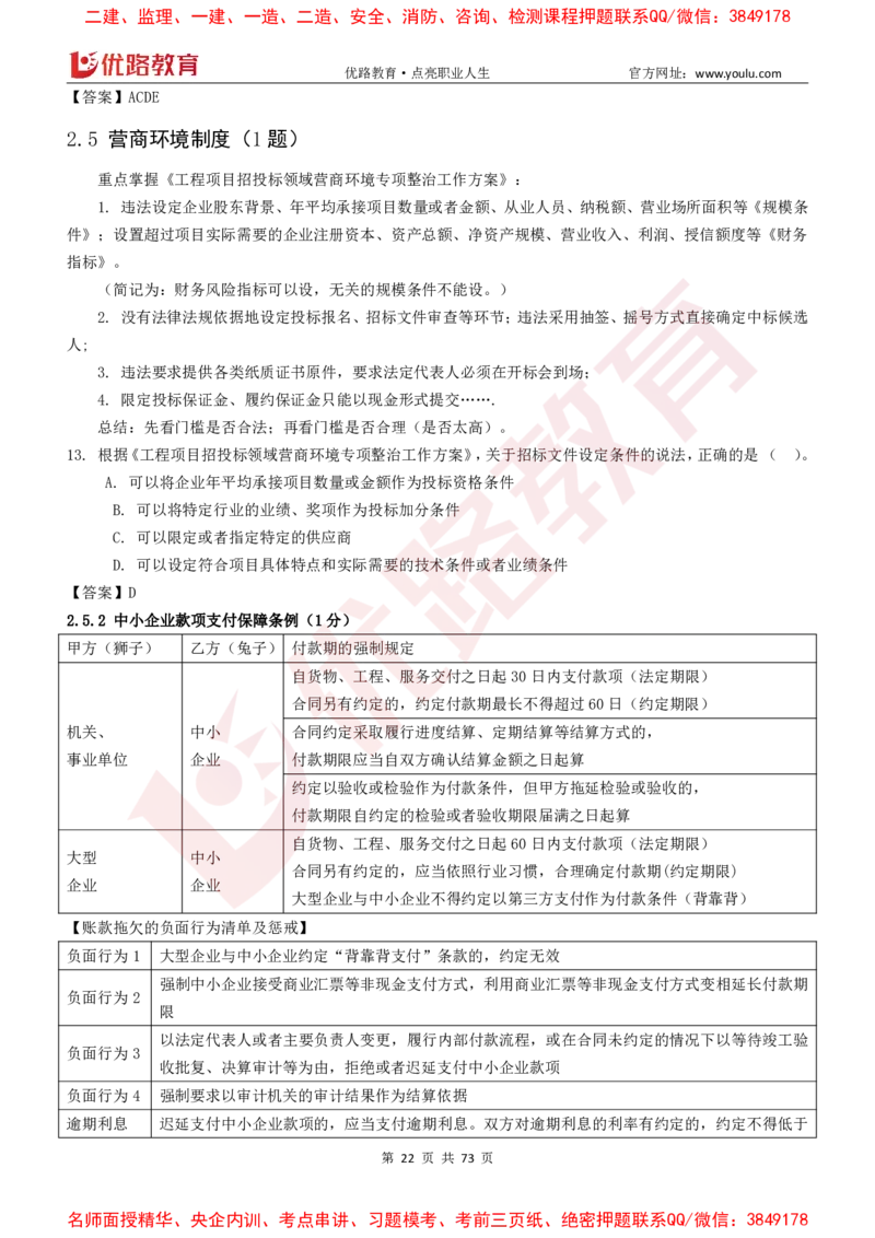 2026二建《法律法规》大V精训(1214)下载打印_2026二建全科_2026二级建造师（持续更新）看这里_2026二建法规SVIP_03-习题精析✿实战特训✿模考通关