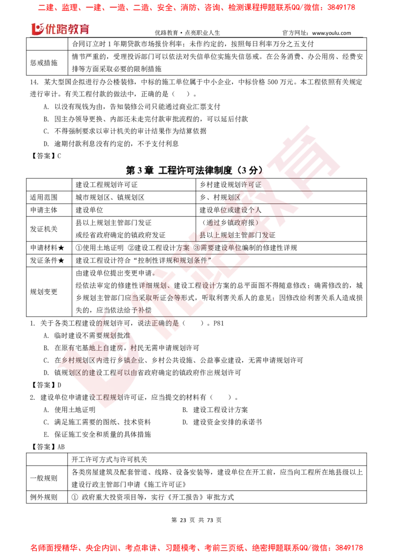 2026二建《法律法规》大V精训(1214)下载打印_2026二建全科_2026二级建造师（持续更新）看这里_2026二建法规SVIP_03-习题精析✿实战特训✿模考通关