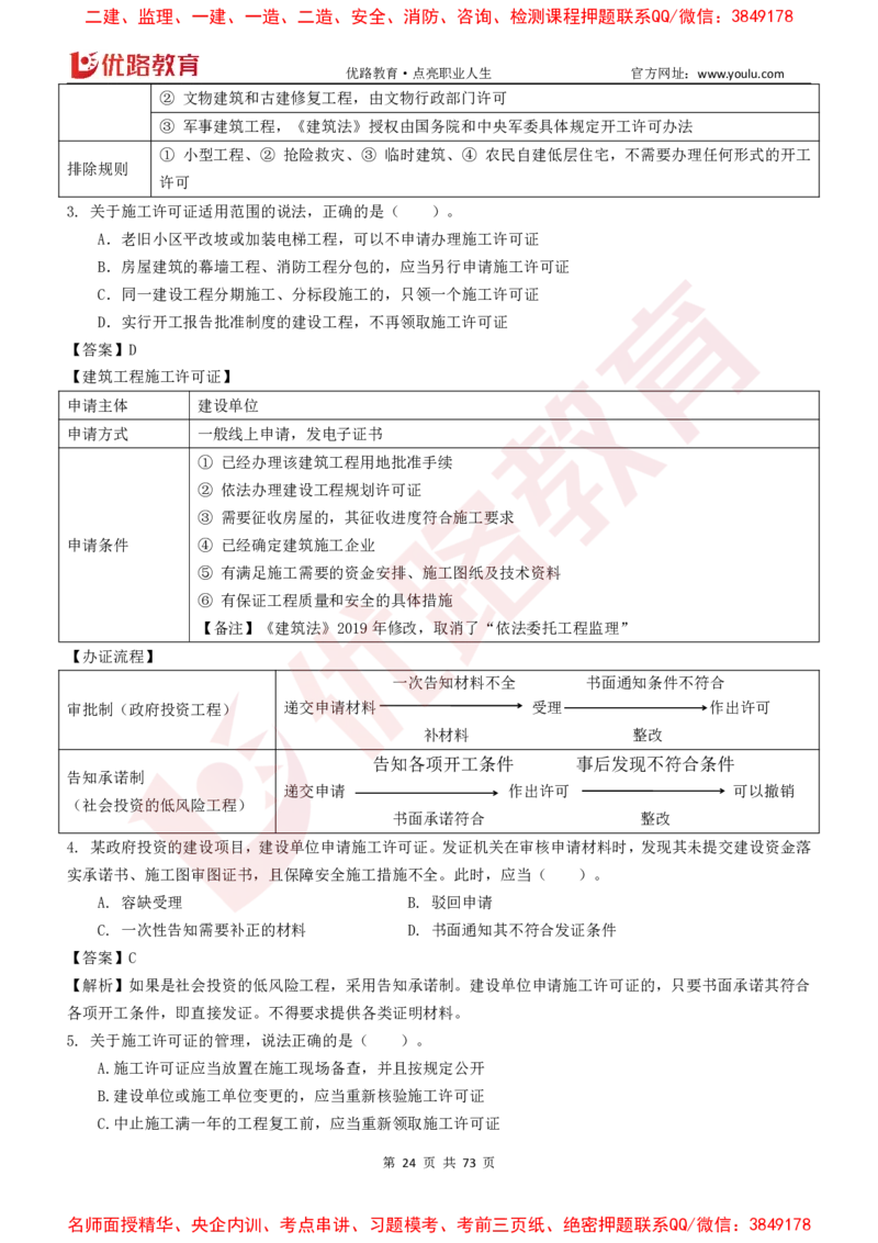 2026二建《法律法规》大V精训(1214)下载打印_2026二建全科_2026二级建造师（持续更新）看这里_2026二建法规SVIP_03-习题精析✿实战特训✿模考通关