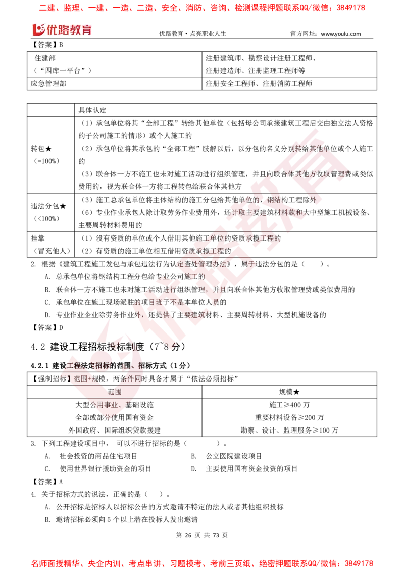 2026二建《法律法规》大V精训(1214)下载打印_2026二建全科_2026二级建造师（持续更新）看这里_2026二建法规SVIP_03-习题精析✿实战特训✿模考通关