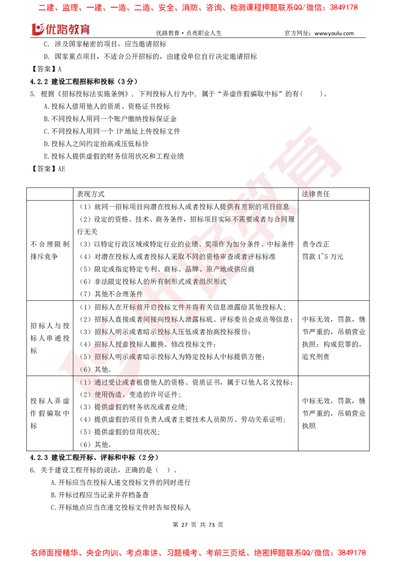 2026二建《法律法规》大V精训(1214)下载打印_2026二建全科_2026二级建造师（持续更新）看这里_2026二建法规SVIP_03-习题精析✿实战特训✿模考通关