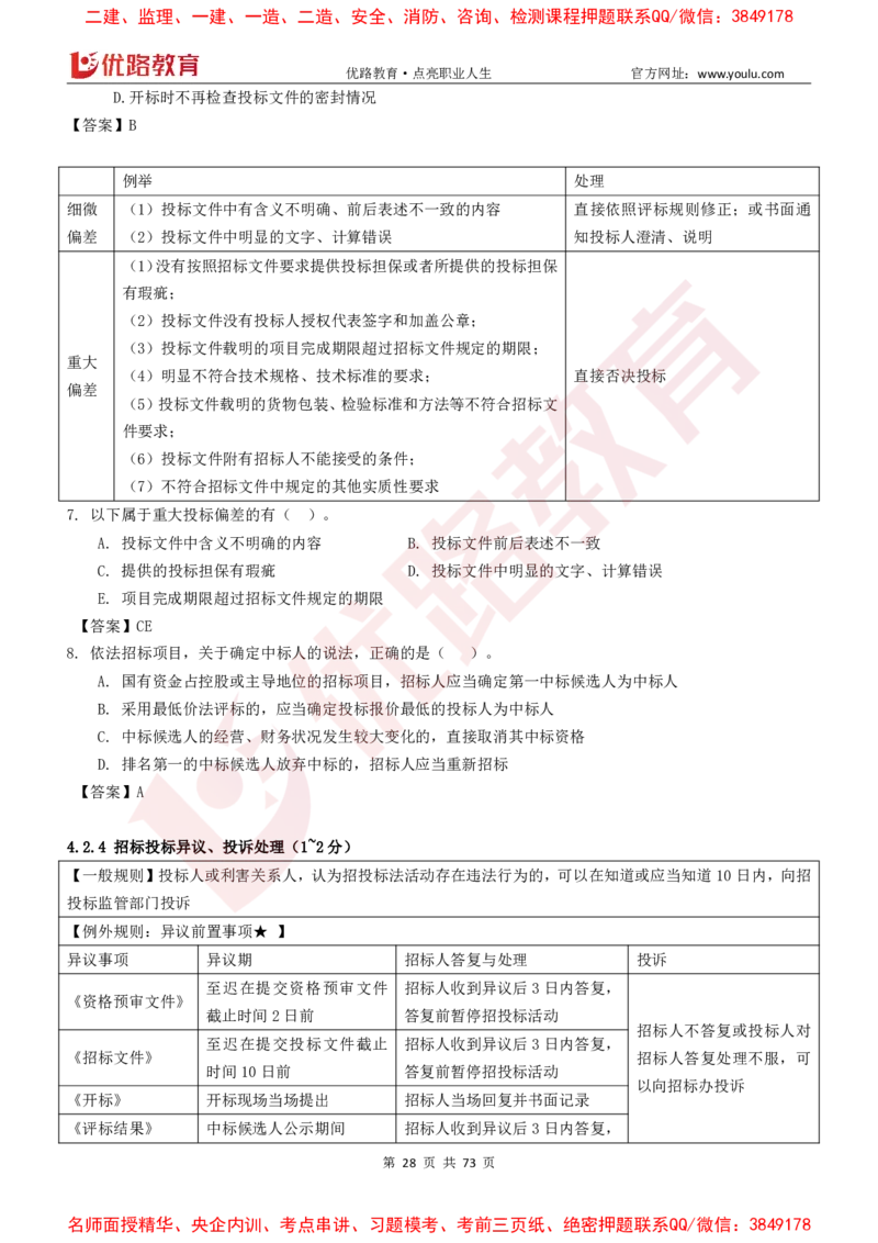 2026二建《法律法规》大V精训(1214)下载打印_2026二建全科_2026二级建造师（持续更新）看这里_2026二建法规SVIP_03-习题精析✿实战特训✿模考通关