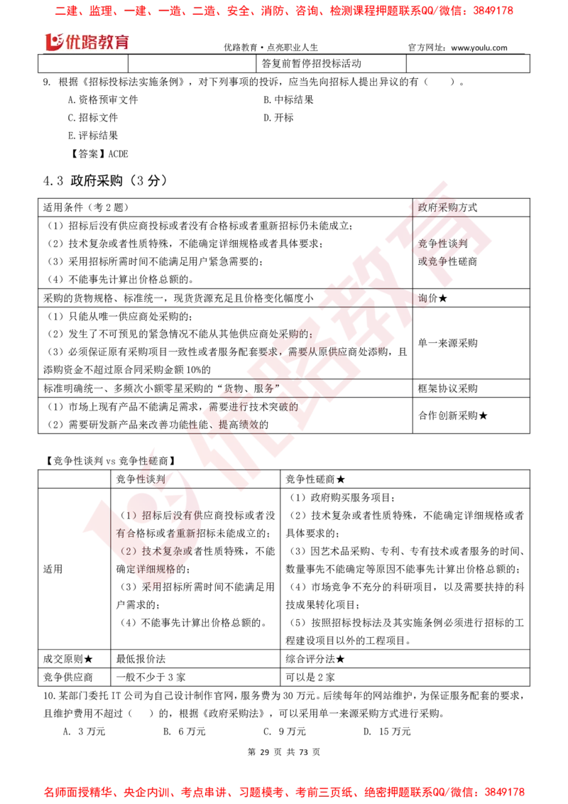 2026二建《法律法规》大V精训(1214)下载打印_2026二建全科_2026二级建造师（持续更新）看这里_2026二建法规SVIP_03-习题精析✿实战特训✿模考通关