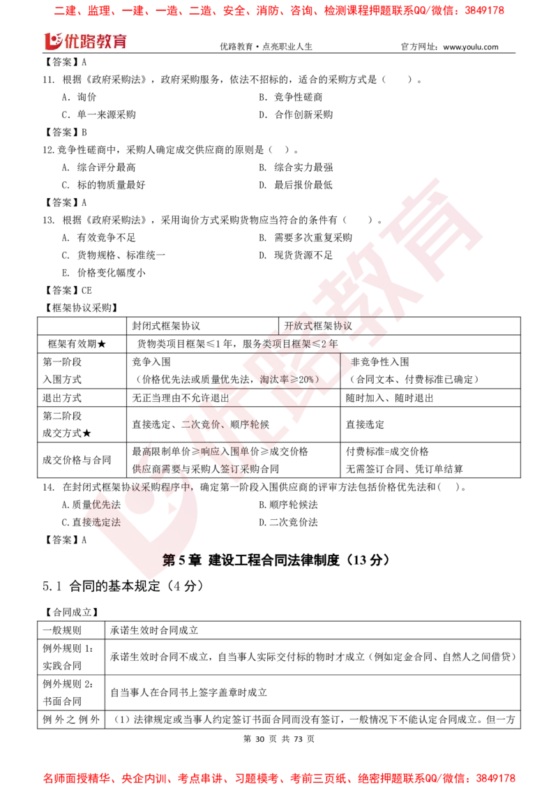 2026二建《法律法规》大V精训(1214)下载打印_2026二建全科_2026二级建造师（持续更新）看这里_2026二建法规SVIP_03-习题精析✿实战特训✿模考通关