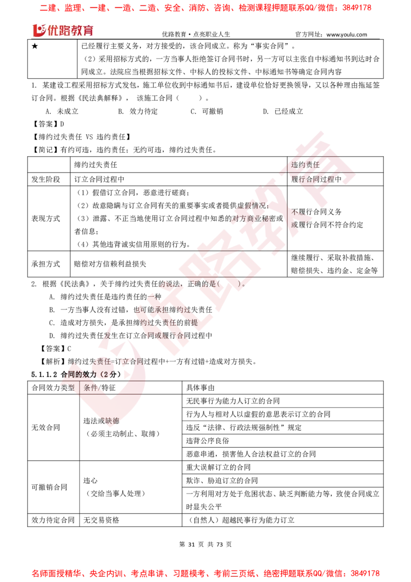 2026二建《法律法规》大V精训(1214)下载打印_2026二建全科_2026二级建造师（持续更新）看这里_2026二建法规SVIP_03-习题精析✿实战特训✿模考通关