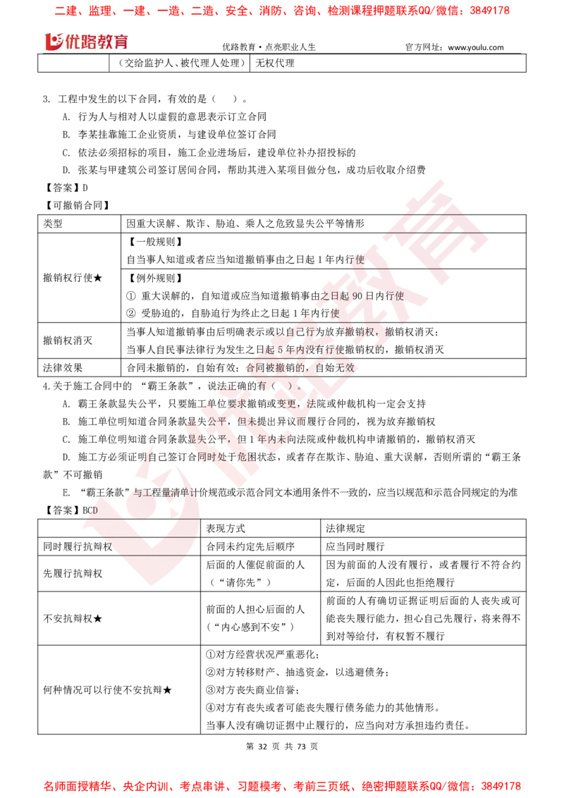 2026二建《法律法规》大V精训(1214)下载打印_2026二建全科_2026二级建造师（持续更新）看这里_2026二建法规SVIP_03-习题精析✿实战特训✿模考通关