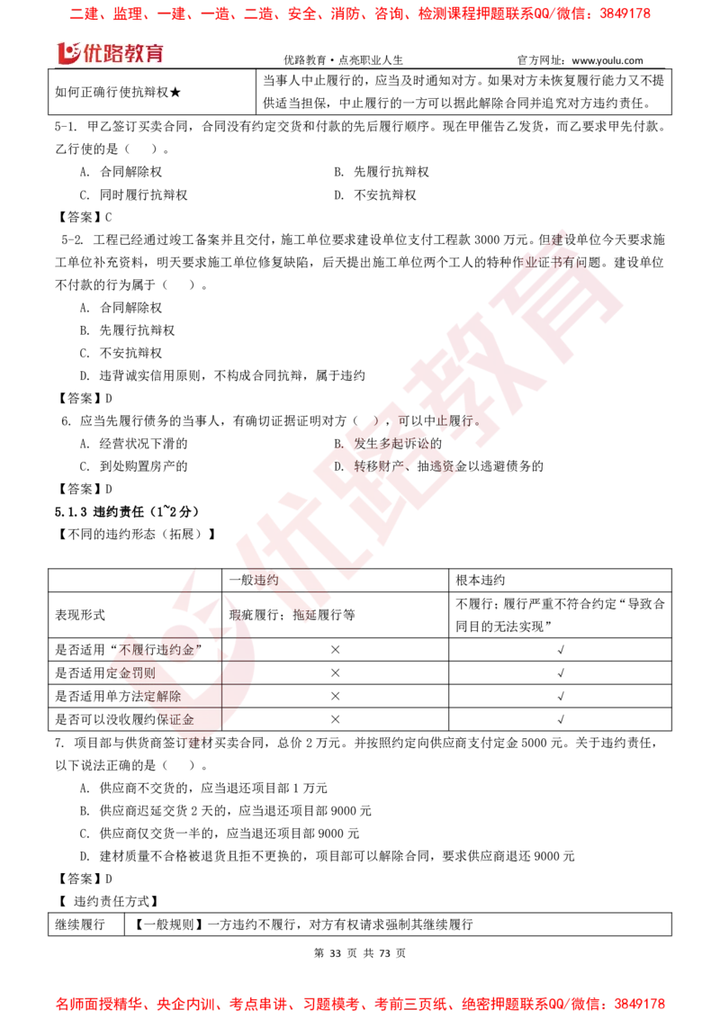 2026二建《法律法规》大V精训(1214)下载打印_2026二建全科_2026二级建造师（持续更新）看这里_2026二建法规SVIP_03-习题精析✿实战特训✿模考通关