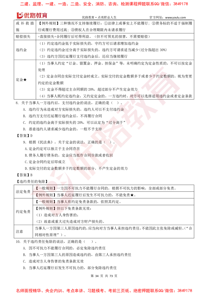 2026二建《法律法规》大V精训(1214)下载打印_2026二建全科_2026二级建造师（持续更新）看这里_2026二建法规SVIP_03-习题精析✿实战特训✿模考通关