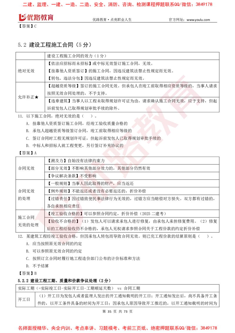 2026二建《法律法规》大V精训(1214)下载打印_2026二建全科_2026二级建造师（持续更新）看这里_2026二建法规SVIP_03-习题精析✿实战特训✿模考通关