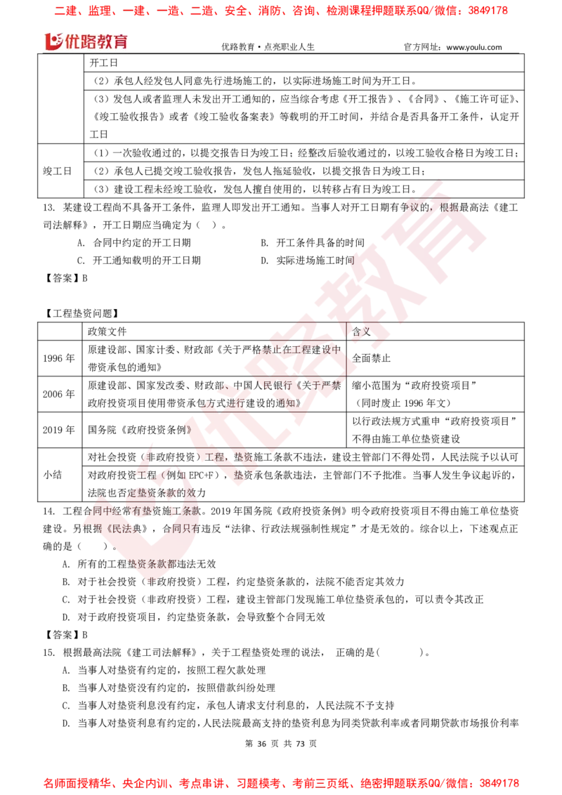 2026二建《法律法规》大V精训(1214)下载打印_2026二建全科_2026二级建造师（持续更新）看这里_2026二建法规SVIP_03-习题精析✿实战特训✿模考通关