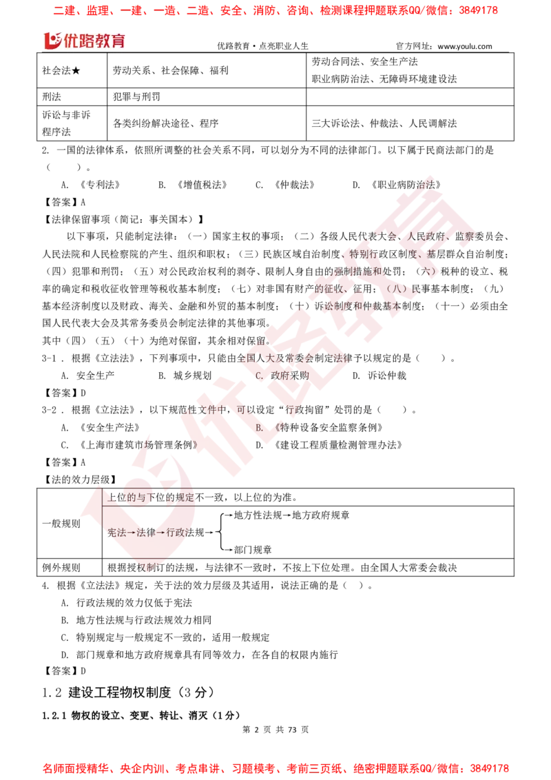 2026二建《法律法规》大V精训(1214)下载打印_2026二建全科_2026二级建造师（持续更新）看这里_2026二建法规SVIP_03-习题精析✿实战特训✿模考通关