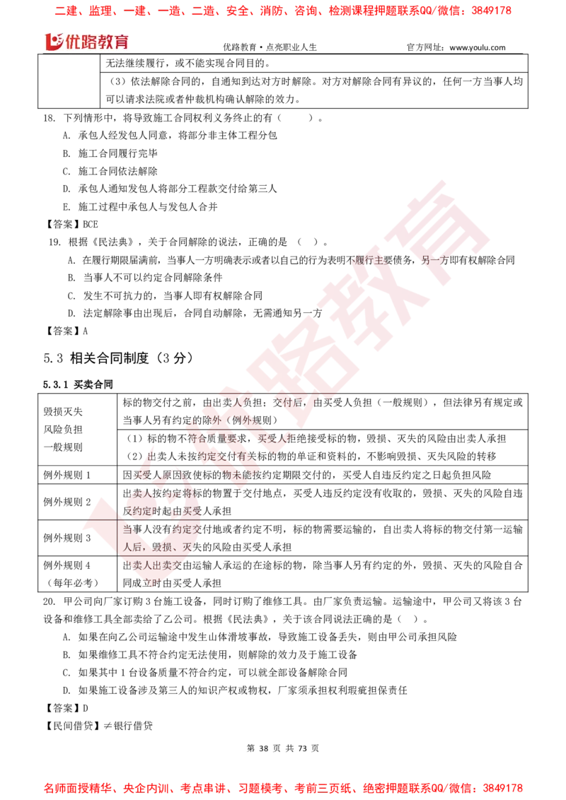 2026二建《法律法规》大V精训(1214)下载打印_2026二建全科_2026二级建造师（持续更新）看这里_2026二建法规SVIP_03-习题精析✿实战特训✿模考通关