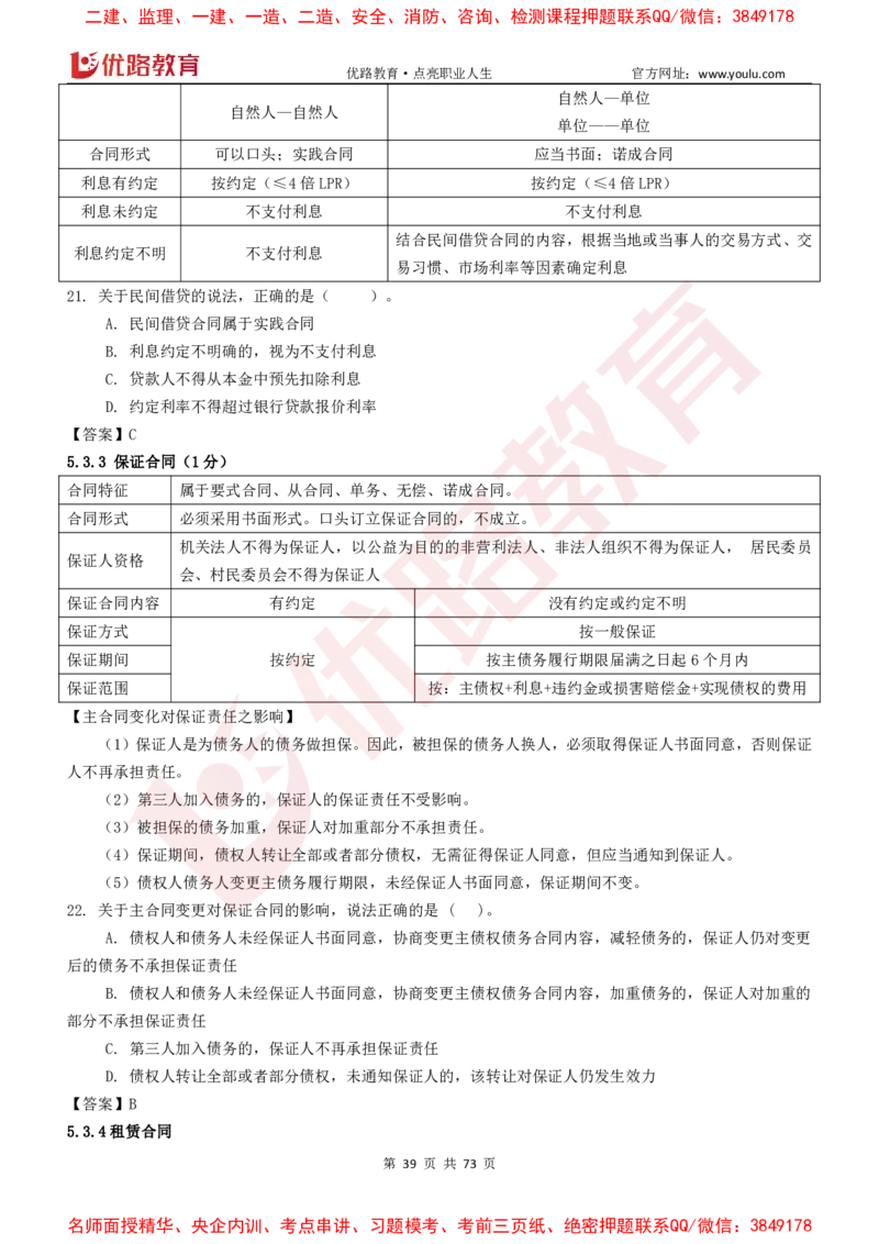 2026二建《法律法规》大V精训(1214)下载打印_2026二建全科_2026二级建造师（持续更新）看这里_2026二建法规SVIP_03-习题精析✿实战特训✿模考通关