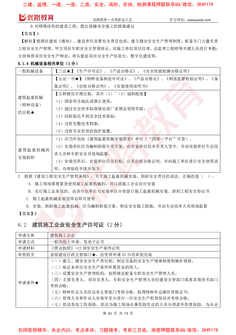 2026二建《法律法规》大V精训(1214)下载打印_2026二建全科_2026二级建造师（持续更新）看这里_2026二建法规SVIP_03-习题精析✿实战特训✿模考通关