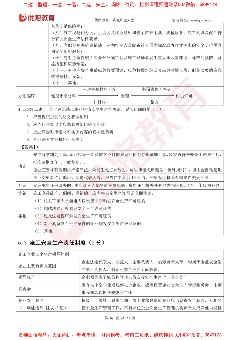 2026二建《法律法规》大V精训(1214)下载打印_2026二建全科_2026二级建造师（持续更新）看这里_2026二建法规SVIP_03-习题精析✿实战特训✿模考通关