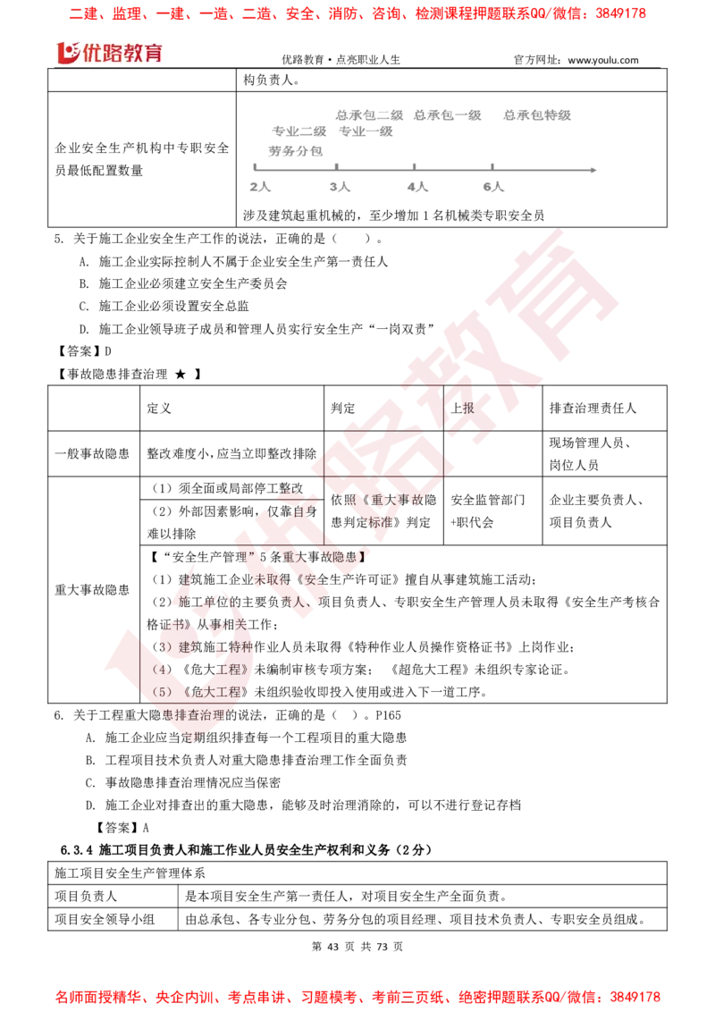 2026二建《法律法规》大V精训(1214)下载打印_2026二建全科_2026二级建造师（持续更新）看这里_2026二建法规SVIP_03-习题精析✿实战特训✿模考通关
