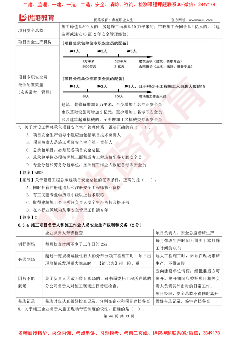2026二建《法律法规》大V精训(1214)下载打印_2026二建全科_2026二级建造师（持续更新）看这里_2026二建法规SVIP_03-习题精析✿实战特训✿模考通关