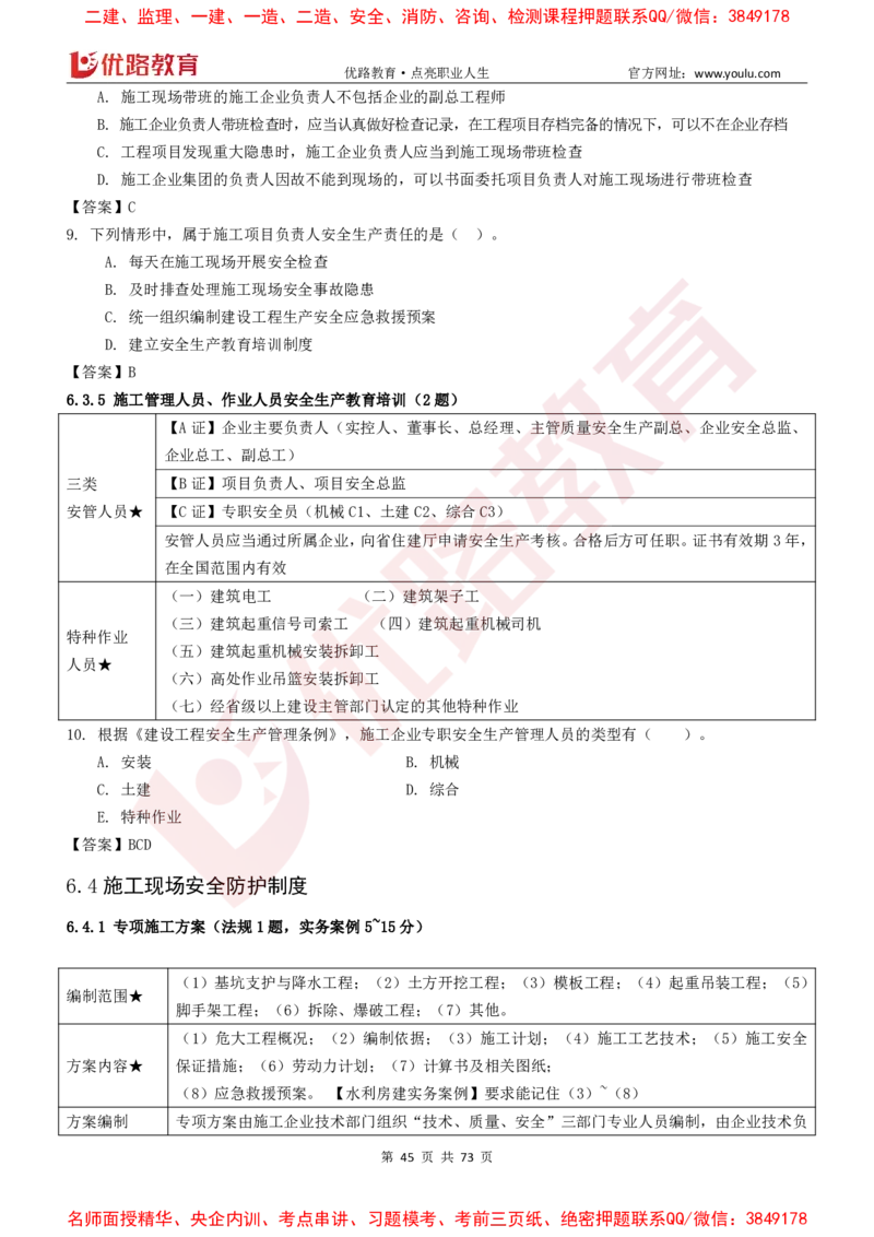 2026二建《法律法规》大V精训(1214)下载打印_2026二建全科_2026二级建造师（持续更新）看这里_2026二建法规SVIP_03-习题精析✿实战特训✿模考通关