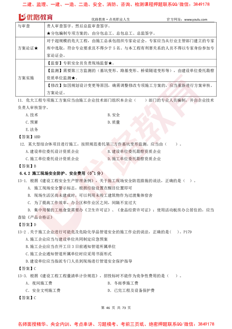 2026二建《法律法规》大V精训(1214)下载打印_2026二建全科_2026二级建造师（持续更新）看这里_2026二建法规SVIP_03-习题精析✿实战特训✿模考通关