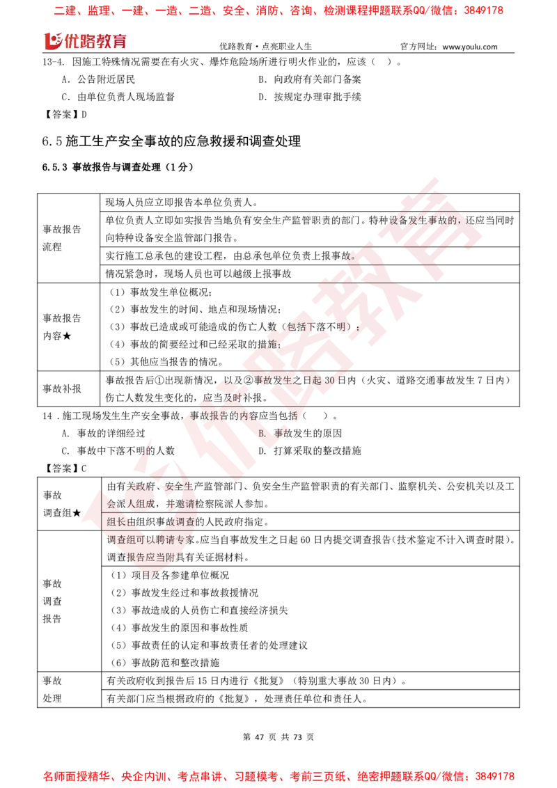 2026二建《法律法规》大V精训(1214)下载打印_2026二建全科_2026二级建造师（持续更新）看这里_2026二建法规SVIP_03-习题精析✿实战特训✿模考通关