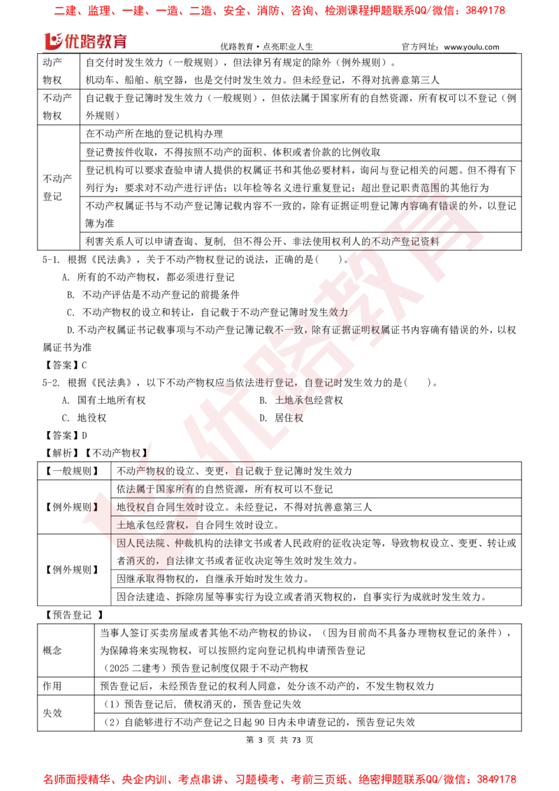 2026二建《法律法规》大V精训(1214)下载打印_2026二建全科_2026二级建造师（持续更新）看这里_2026二建法规SVIP_03-习题精析✿实战特训✿模考通关