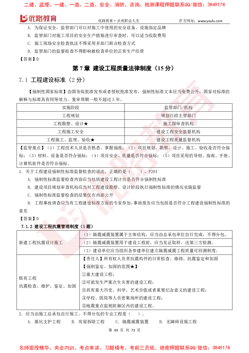 2026二建《法律法规》大V精训(1214)下载打印_2026二建全科_2026二级建造师（持续更新）看这里_2026二建法规SVIP_03-习题精析✿实战特训✿模考通关