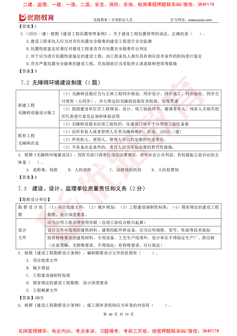 2026二建《法律法规》大V精训(1214)下载打印_2026二建全科_2026二级建造师（持续更新）看这里_2026二建法规SVIP_03-习题精析✿实战特训✿模考通关