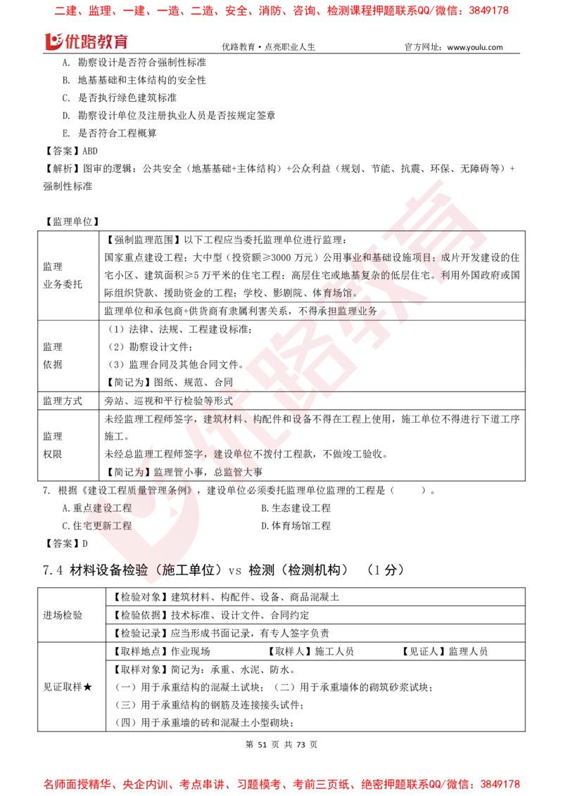 2026二建《法律法规》大V精训(1214)下载打印_2026二建全科_2026二级建造师（持续更新）看这里_2026二建法规SVIP_03-习题精析✿实战特训✿模考通关