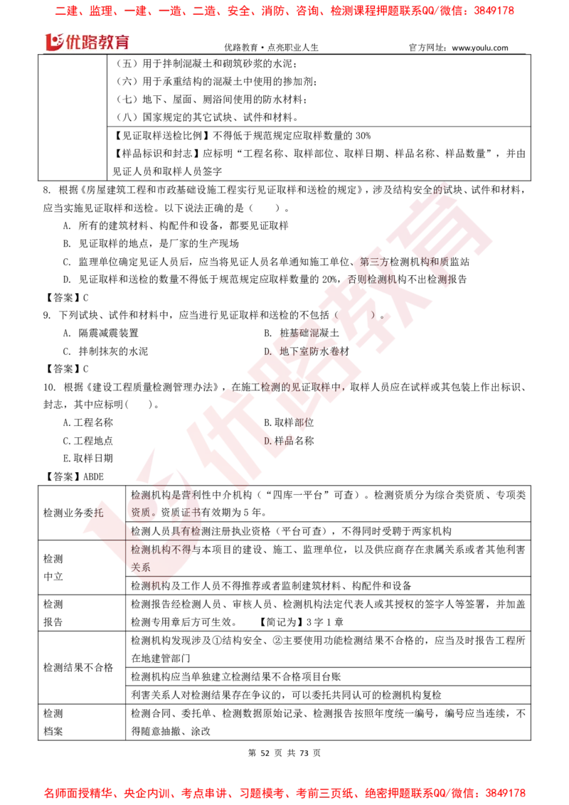 2026二建《法律法规》大V精训(1214)下载打印_2026二建全科_2026二级建造师（持续更新）看这里_2026二建法规SVIP_03-习题精析✿实战特训✿模考通关